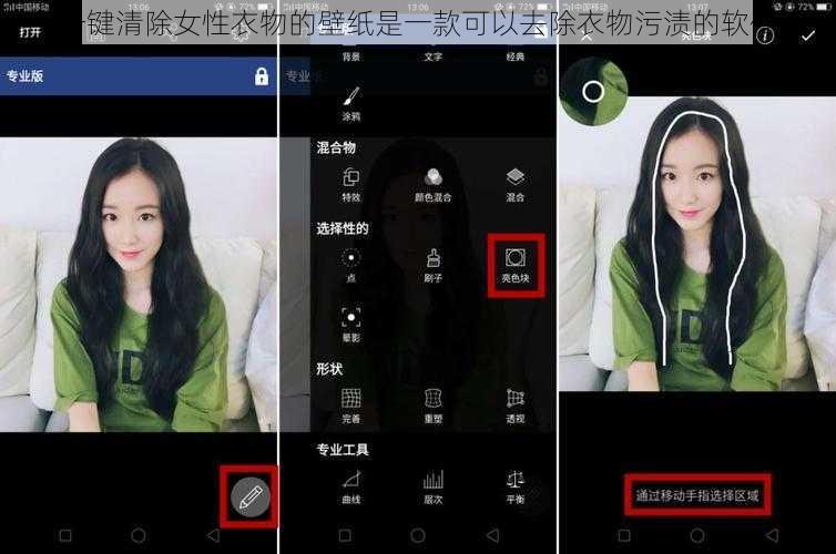 一键清除女性衣物的壁纸是一款可以去除衣物污渍的软件