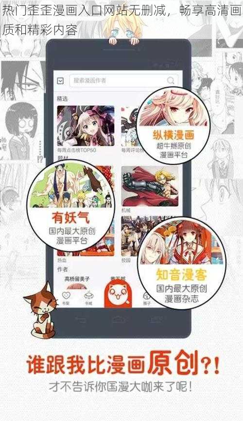 热门歪歪漫画入口网站无删减，畅享高清画质和精彩内容