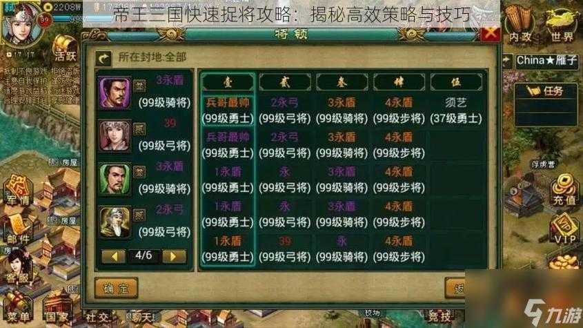 帝王三国快速捉将攻略：揭秘高效策略与技巧