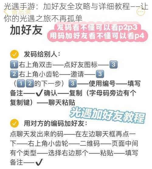 光遇手游：加好友全攻略与详细教程——让你的光遇之旅不再孤单