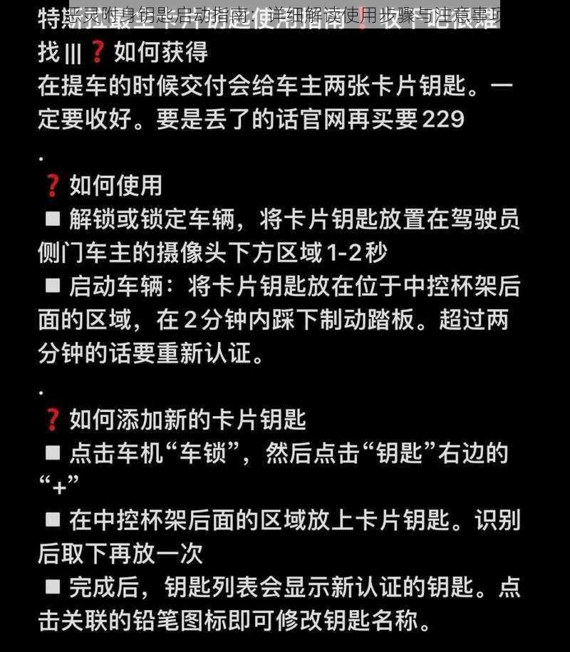 恶灵附身钥匙启动指南：详细解读使用步骤与注意事项