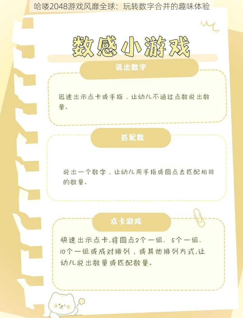 哈喽2048游戏风靡全球：玩转数字合并的趣味体验