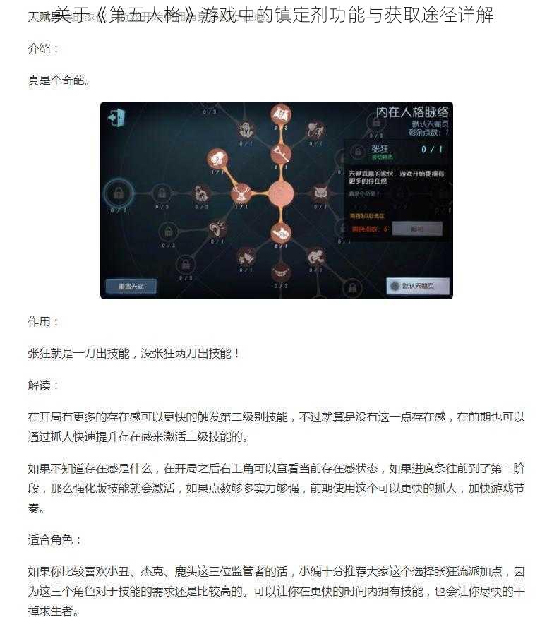 关于《第五人格》游戏中的镇定剂功能与获取途径详解