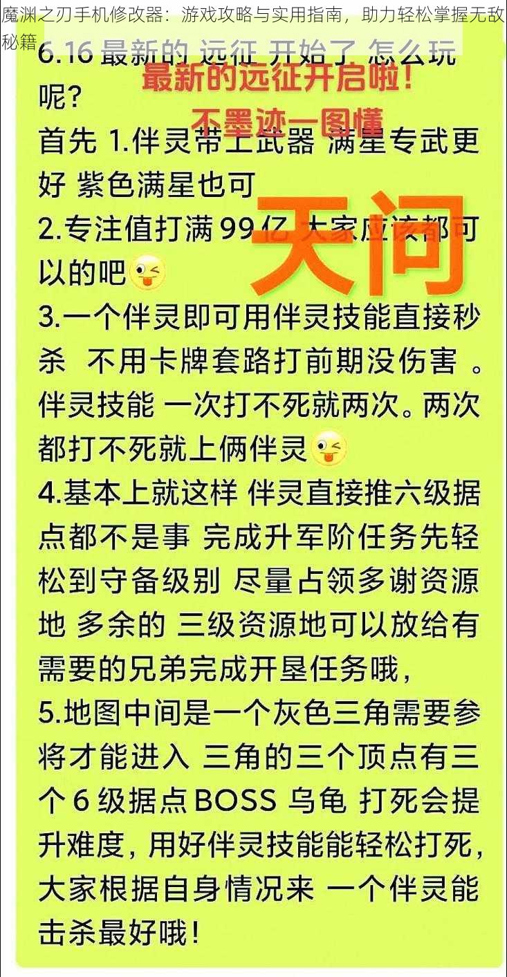 魔渊之刃手机修改器：游戏攻略与实用指南，助力轻松掌握无敌秘籍