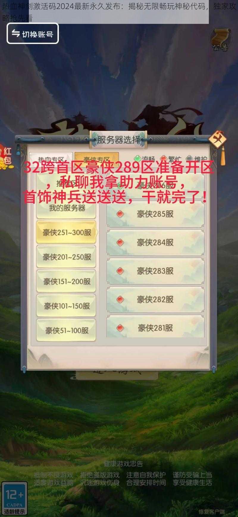 热血神剑激活码2024最新永久发布：揭秘无限畅玩神秘代码，独家攻略抢先看