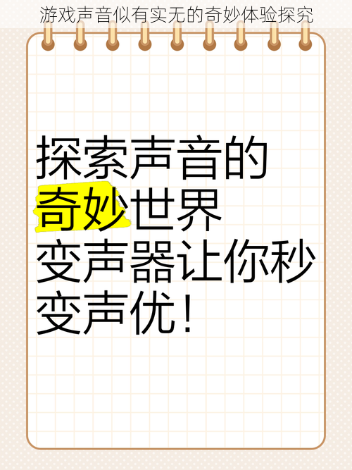 游戏声音似有实无的奇妙体验探究