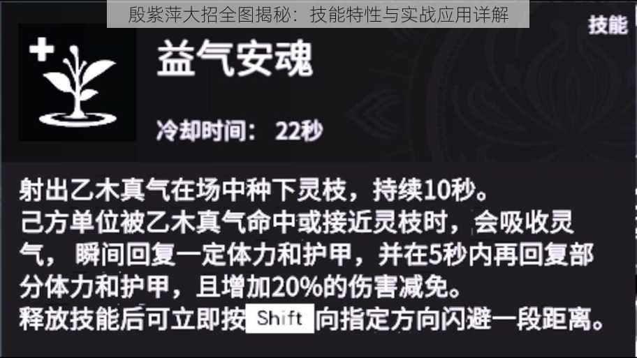 殷紫萍大招全图揭秘：技能特性与实战应用详解