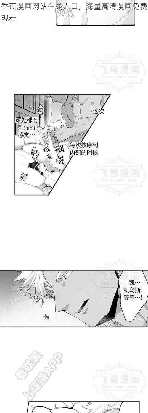 香蕉漫画网站在线入口，海量高清漫画免费观看