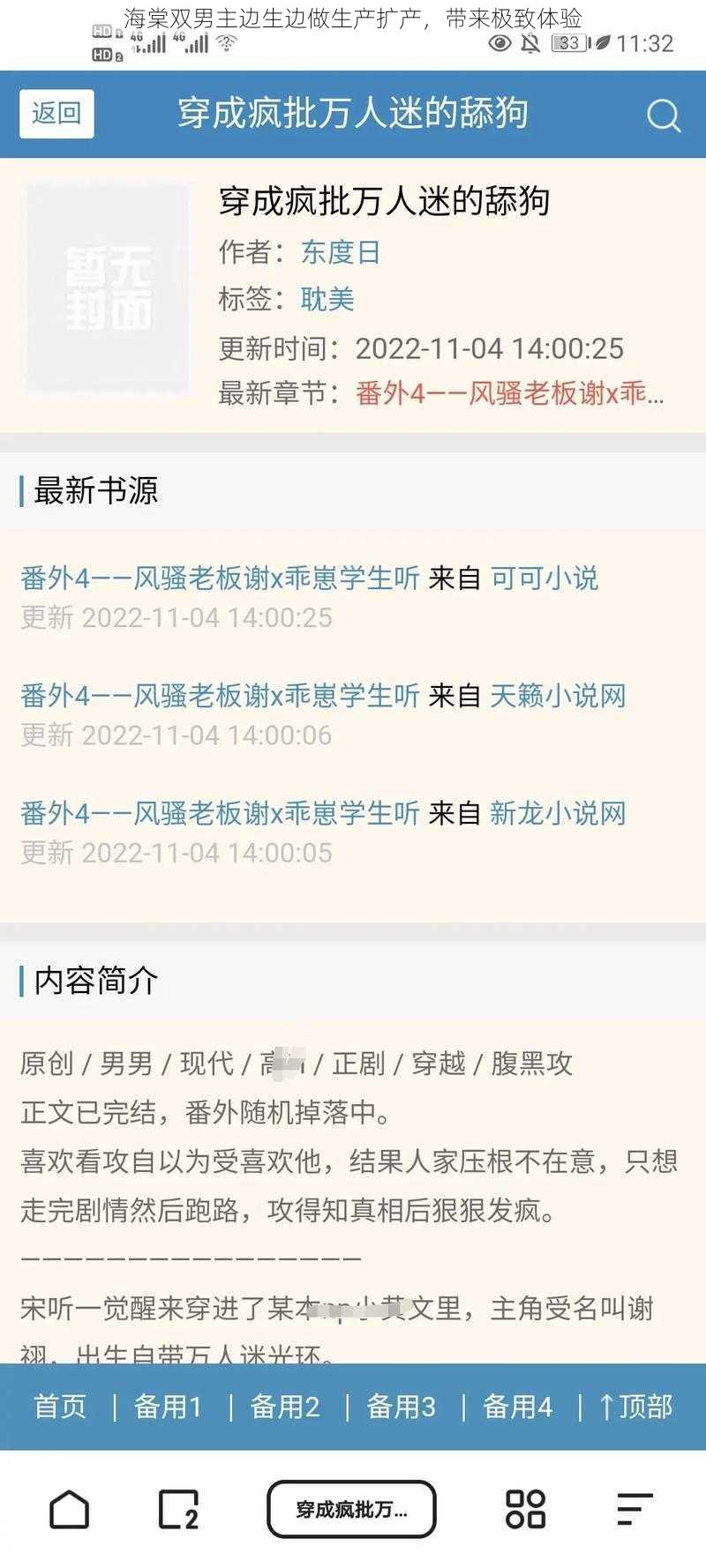 海棠双男主边生边做生产扩产，带来极致体验