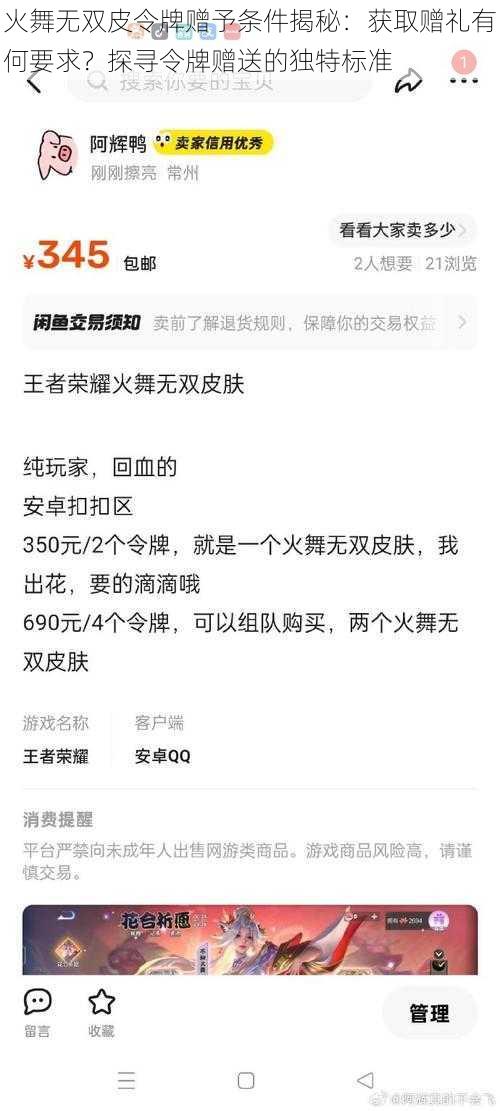 火舞无双皮令牌赠予条件揭秘：获取赠礼有何要求？探寻令牌赠送的独特标准