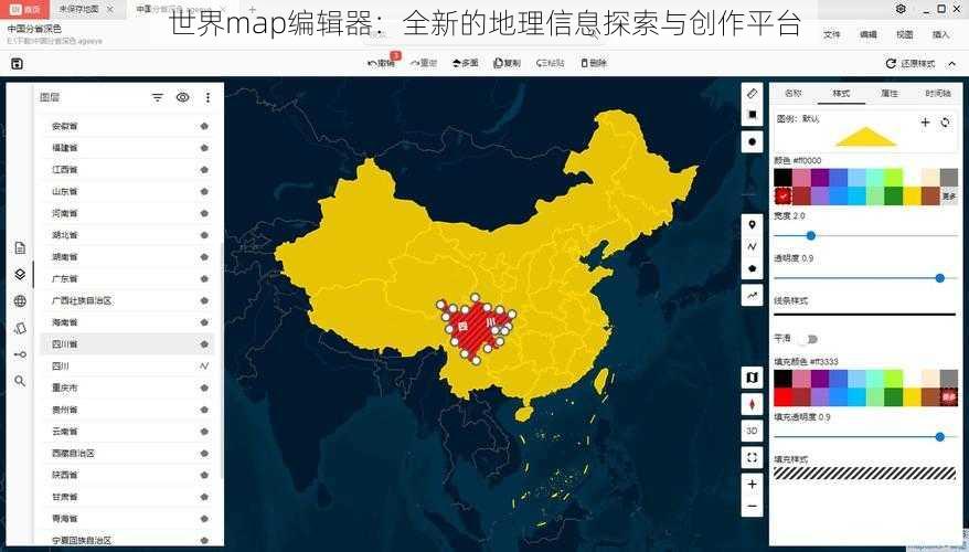 世界map编辑器：全新的地理信息探索与创作平台