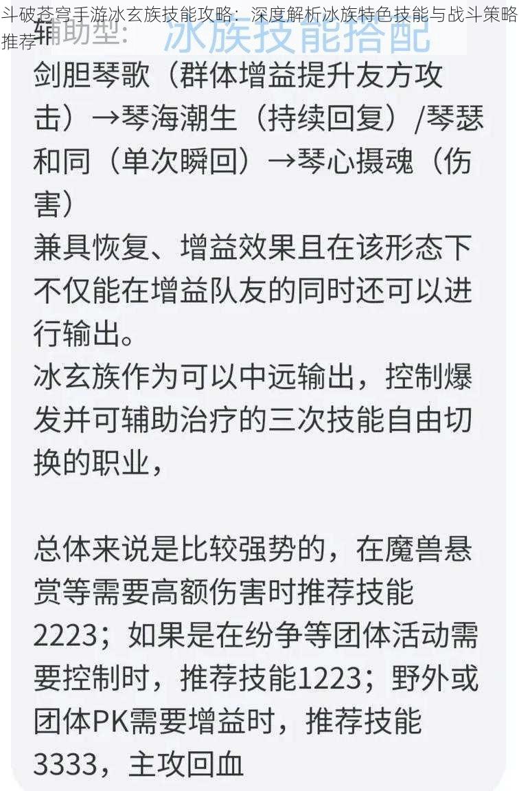 斗破苍穹手游冰玄族技能攻略：深度解析冰族特色技能与战斗策略推荐