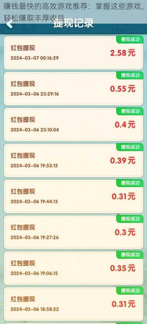 赚钱最快的高效游戏推荐：掌握这些游戏，轻松赚取丰厚收益