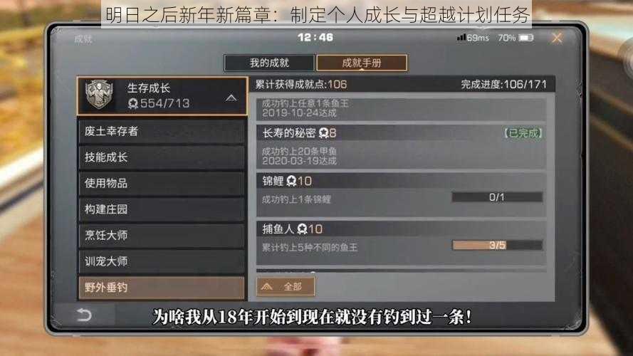明日之后新年新篇章：制定个人成长与超越计划任务