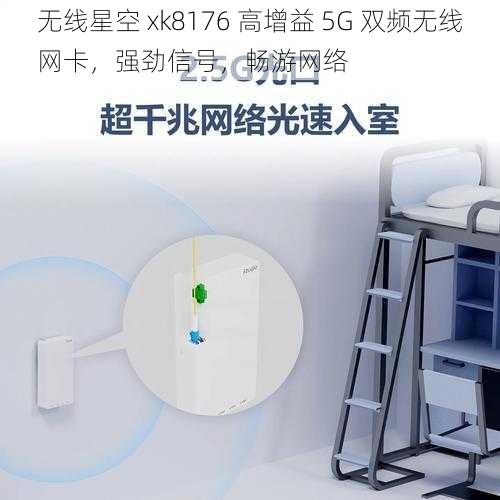 无线星空 xk8176 高增益 5G 双频无线网卡，强劲信号，畅游网络