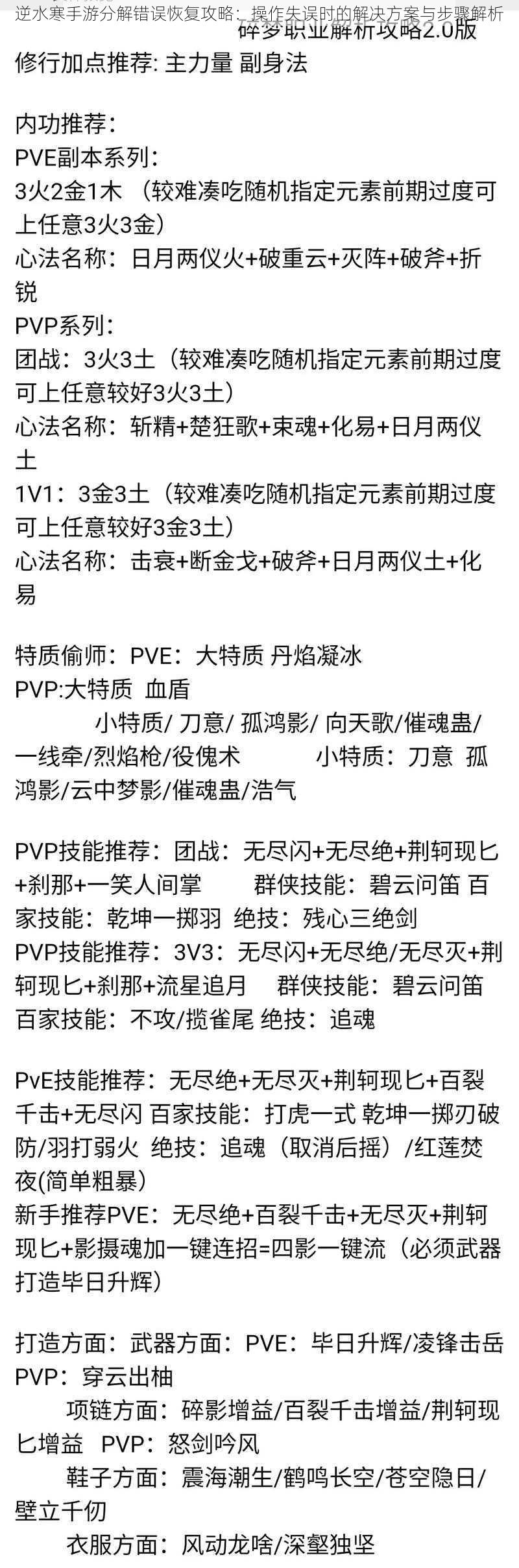 逆水寒手游分解错误恢复攻略：操作失误时的解决方案与步骤解析