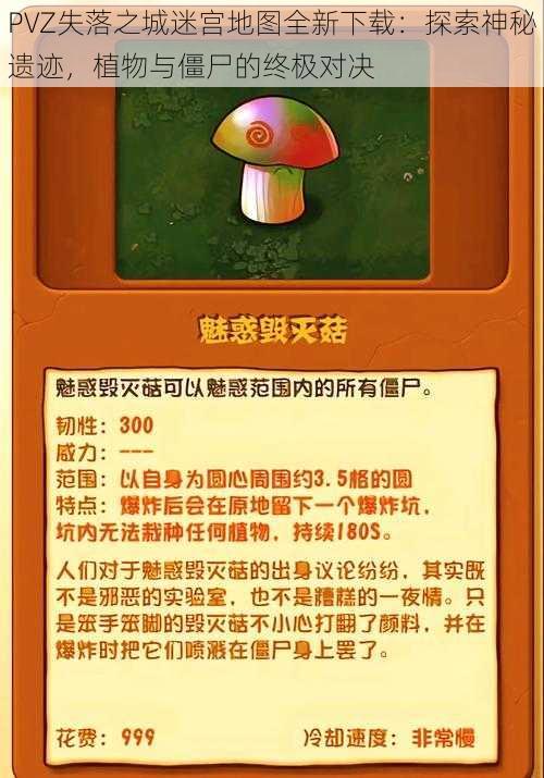 PVZ失落之城迷宫地图全新下载：探索神秘遗迹，植物与僵尸的终极对决