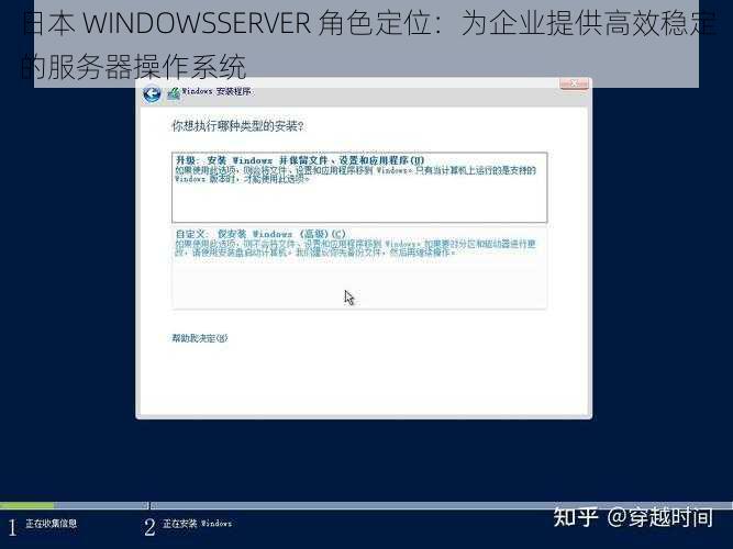 日本 WINDOWSSERVER 角色定位：为企业提供高效稳定的服务器操作系统