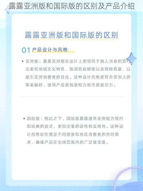 露露亚洲版和国际版的区别及产品介绍