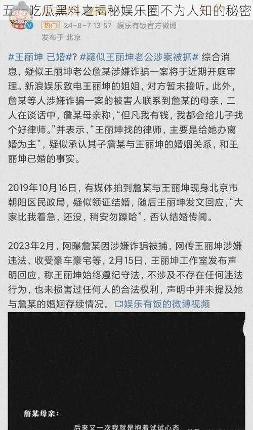 五一吃瓜黑料之揭秘娱乐圈不为人知的秘密