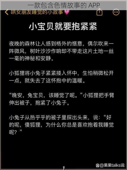 一款包含色情故事的 APP