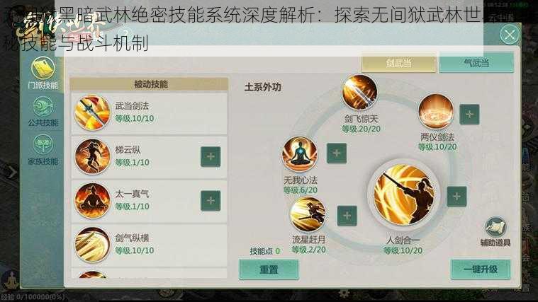 无间狱黑暗武林绝密技能系统深度解析：探索无间狱武林世界的神秘技能与战斗机制