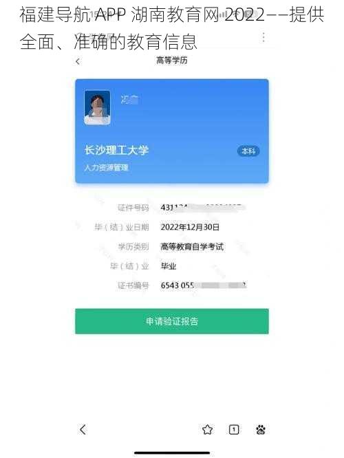 福建导航 APP 湖南教育网 2022——提供全面、准确的教育信息