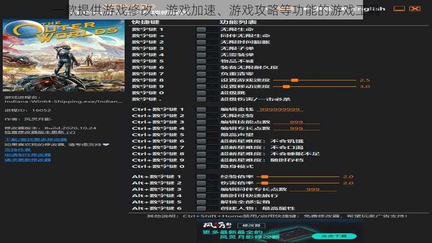 一款提供游戏修改、游戏加速、游戏攻略等功能的游戏工具