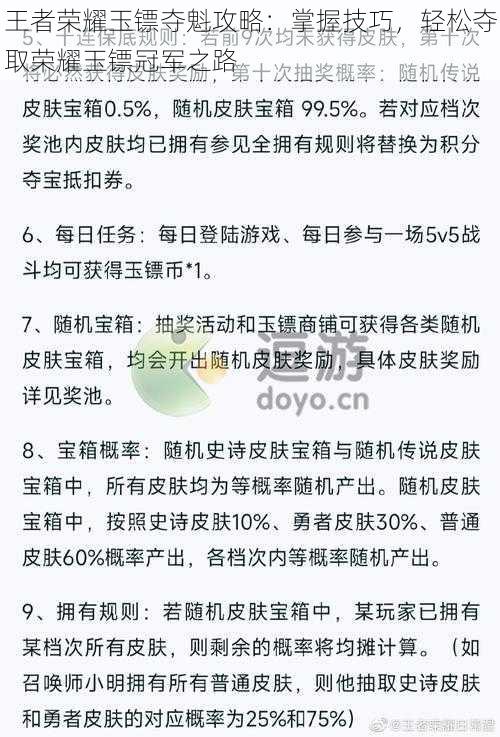 王者荣耀玉镖夺魁攻略：掌握技巧，轻松夺取荣耀玉镖冠军之路