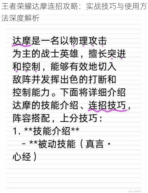 王者荣耀达摩连招攻略：实战技巧与使用方法深度解析