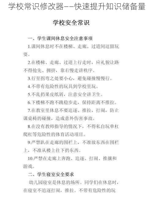 学校常识修改器——快速提升知识储备量