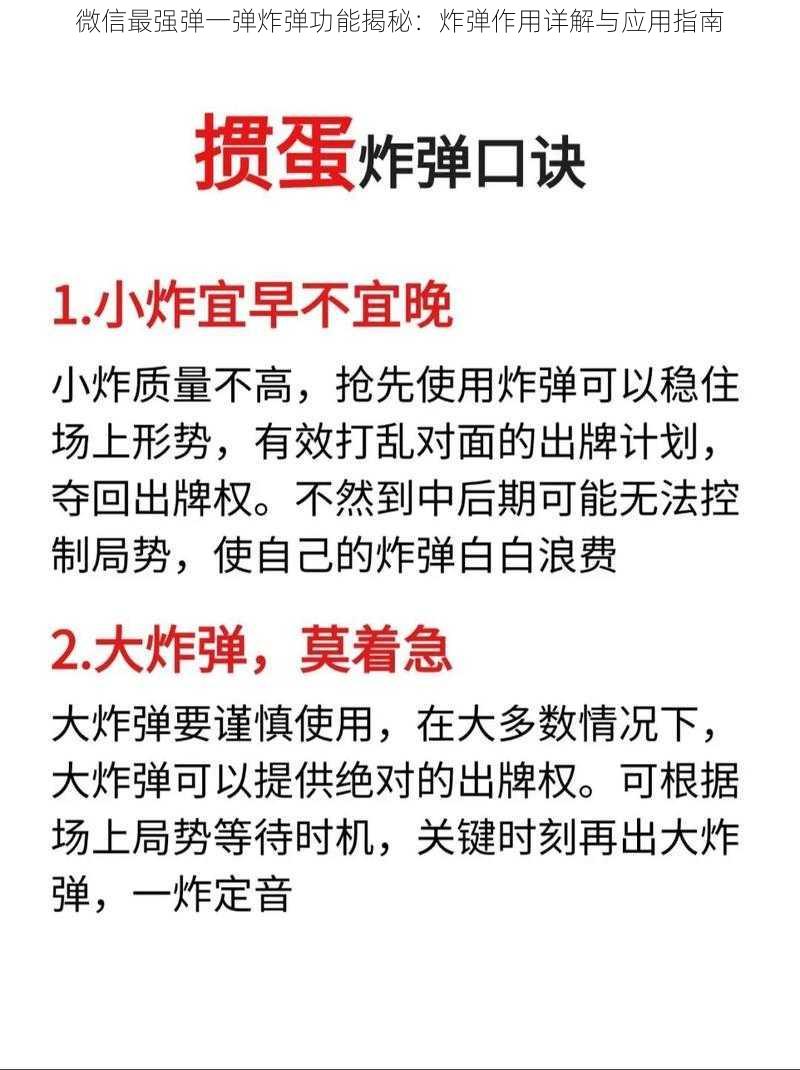 微信最强弹一弹炸弹功能揭秘：炸弹作用详解与应用指南