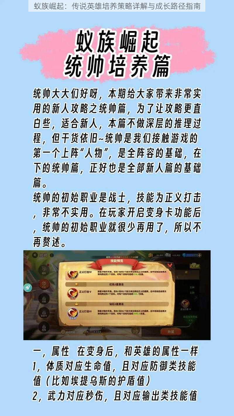 蚁族崛起：传说英雄培养策略详解与成长路径指南