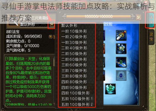 寻仙手游掌电法师技能加点攻略：实战解析与推荐方案