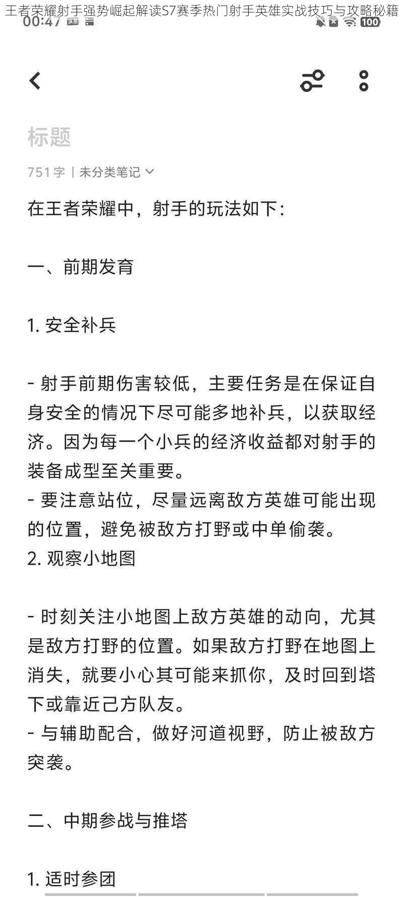 王者荣耀射手强势崛起解读S7赛季热门射手英雄实战技巧与攻略秘籍