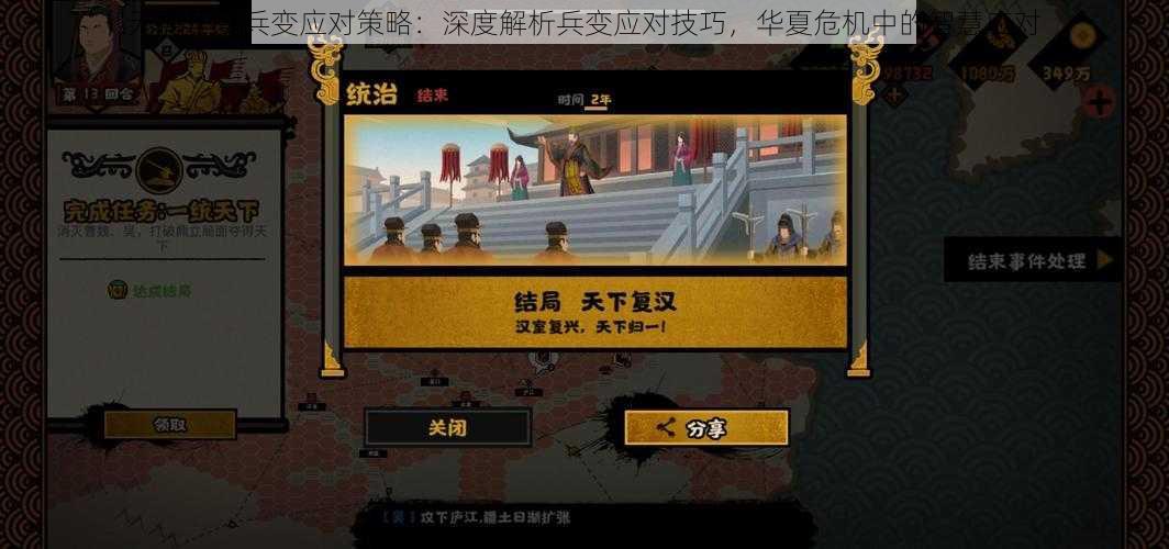 无悔华夏兵变应对策略：深度解析兵变应对技巧，华夏危机中的智慧应对