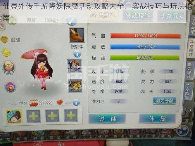 仙灵外传手游降妖除魔活动攻略大全：实战技巧与玩法指南