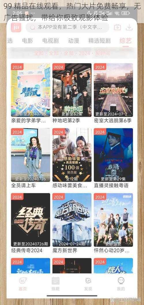 99 精品在线观看，热门大片免费畅享，无广告骚扰，带给你极致观影体验