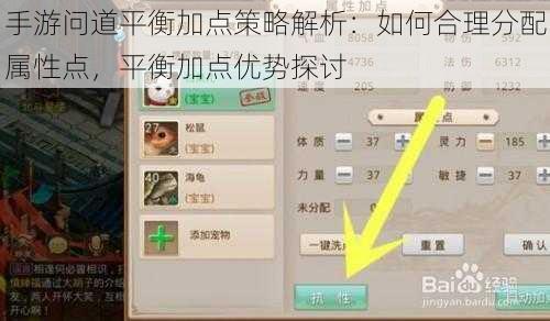 手游问道平衡加点策略解析：如何合理分配属性点，平衡加点优势探讨