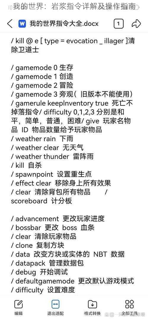 我的世界：岩浆指令详解及操作指南