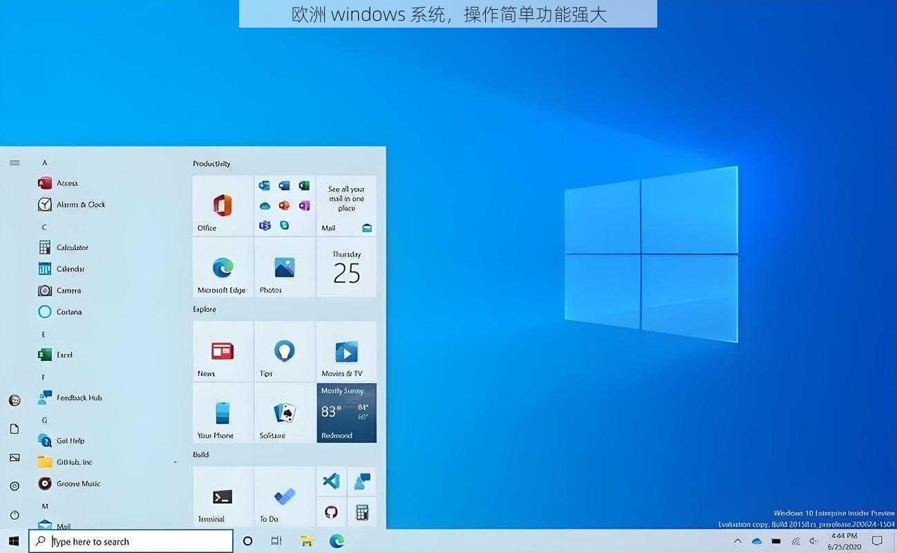 欧洲 windows 系统，操作简单功能强大