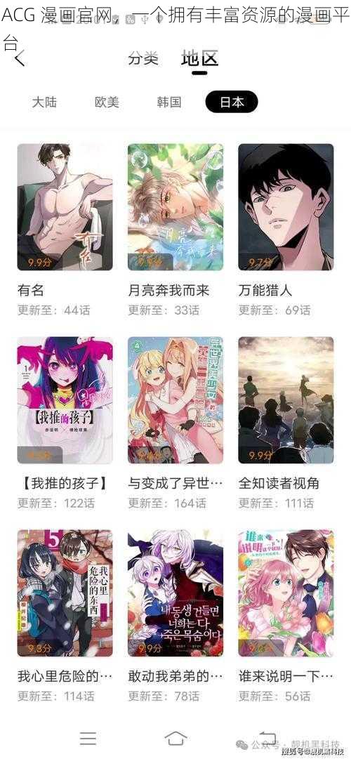 ACG 漫画官网，一个拥有丰富资源的漫画平台