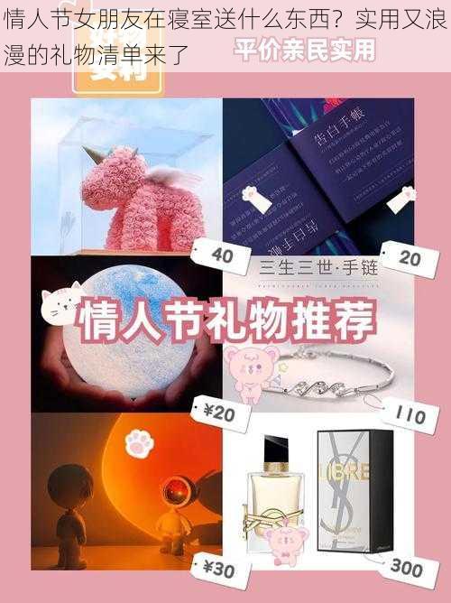 情人节女朋友在寝室送什么东西？实用又浪漫的礼物清单来了