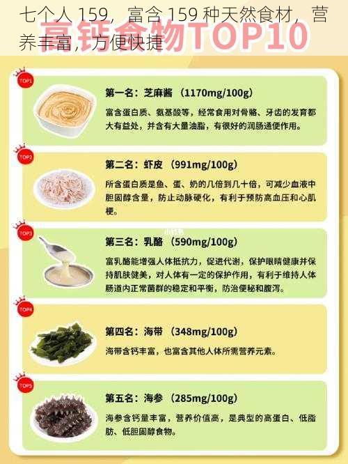 七个人 159，富含 159 种天然食材，营养丰富，方便快捷