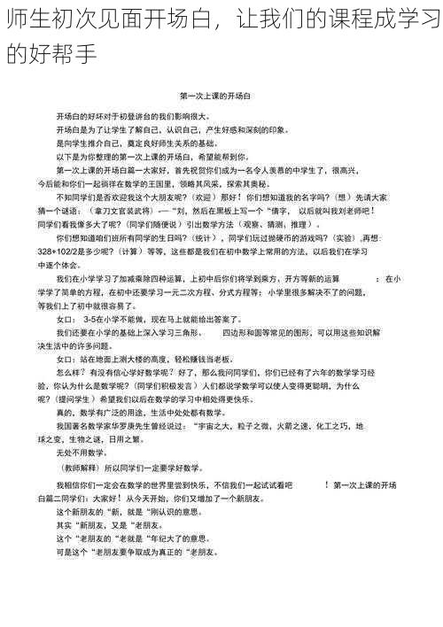 师生初次见面开场白，让我们的课程成学习的好帮手