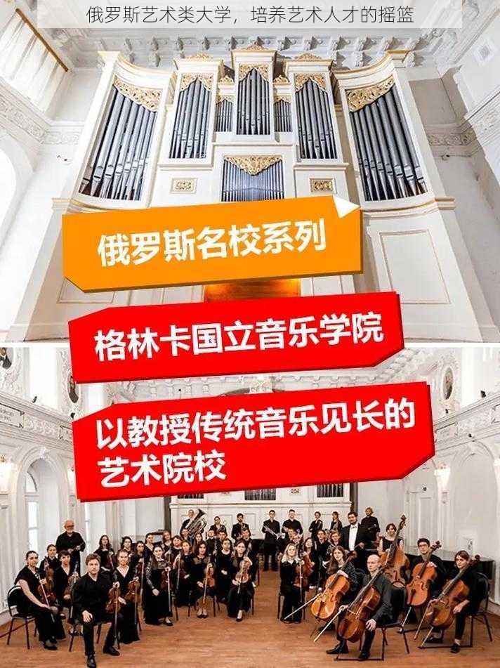 俄罗斯艺术类大学，培养艺术人才的摇篮