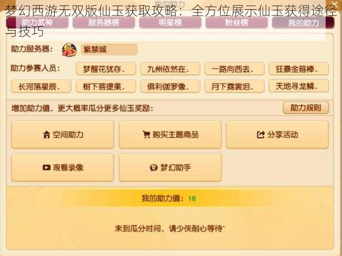 梦幻西游无双版仙玉获取攻略：全方位展示仙玉获得途径与技巧