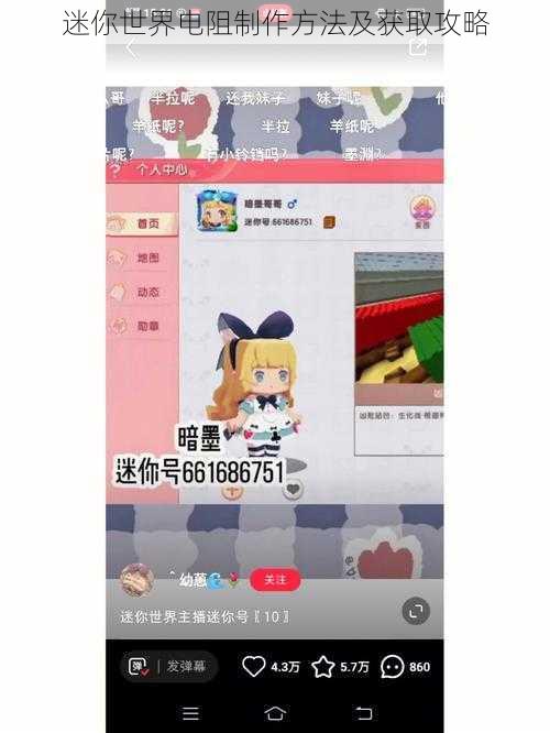 迷你世界电阻制作方法及获取攻略