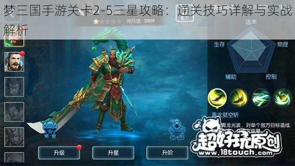 梦三国手游关卡2-5三星攻略：通关技巧详解与实战解析