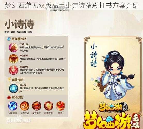 梦幻西游无双版高手小诗诗精彩打书方案介绍